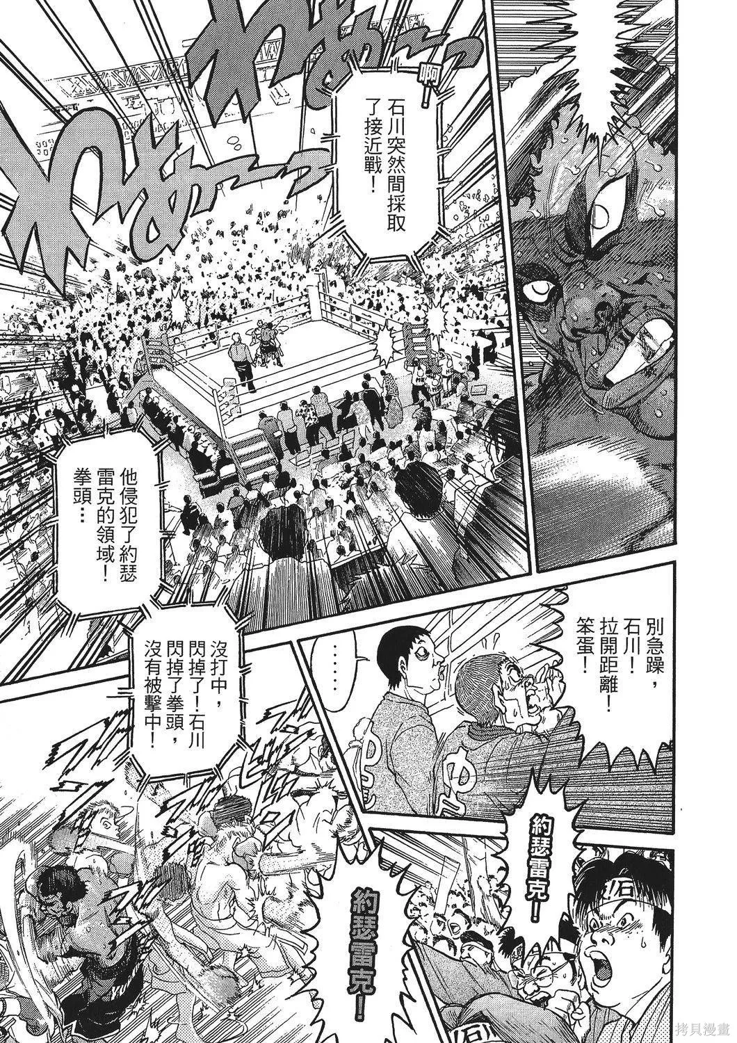 超厲害拳王RIN,第01卷,第37张