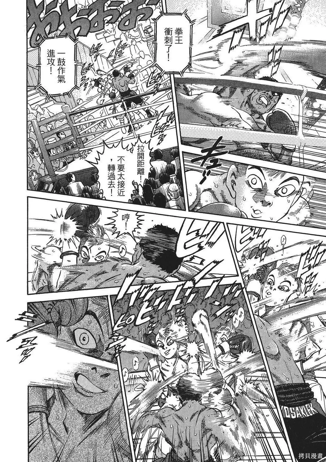 超厲害拳王RIN,第01卷,第38张