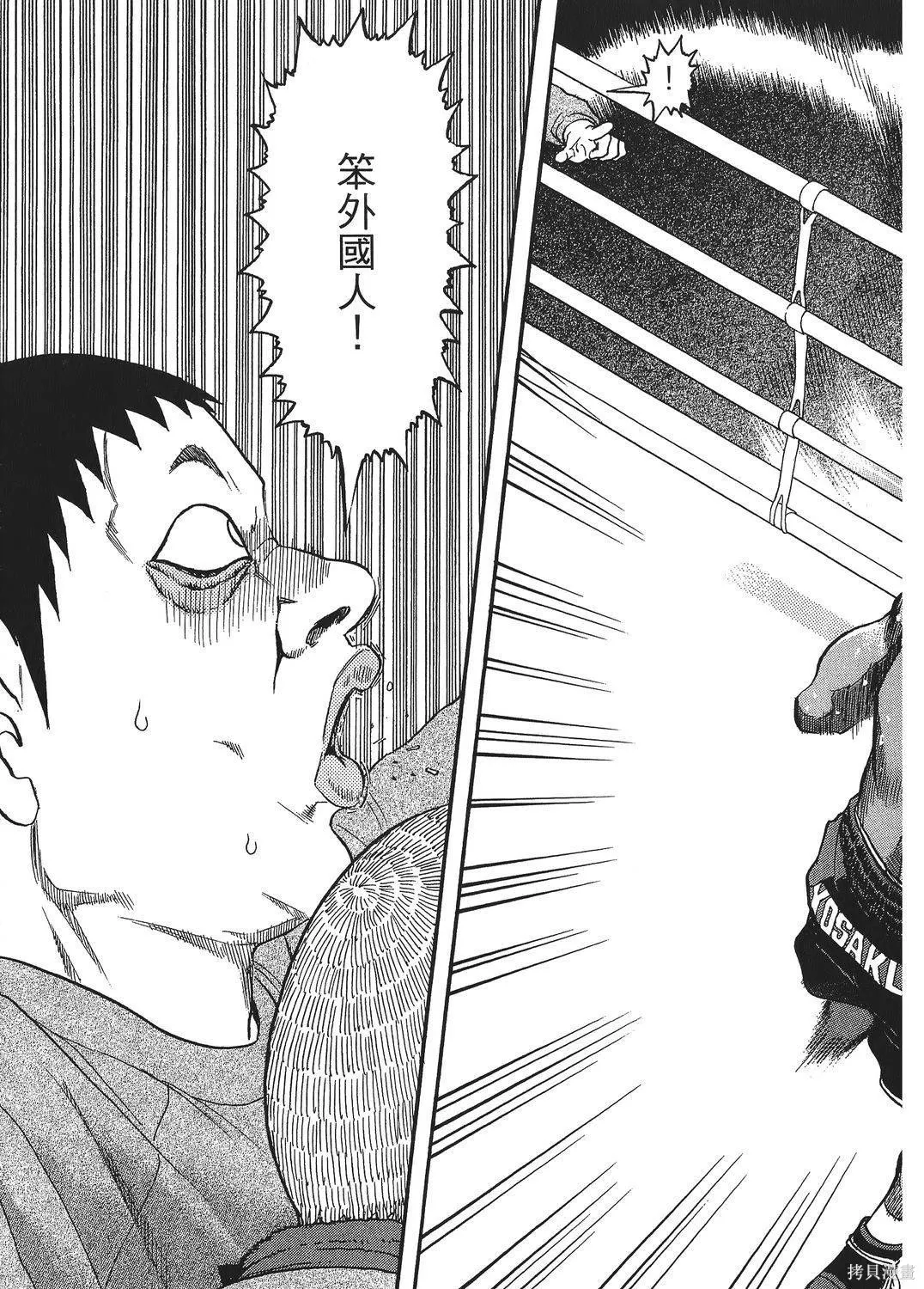 超厲害拳王RIN,第01卷,第41张