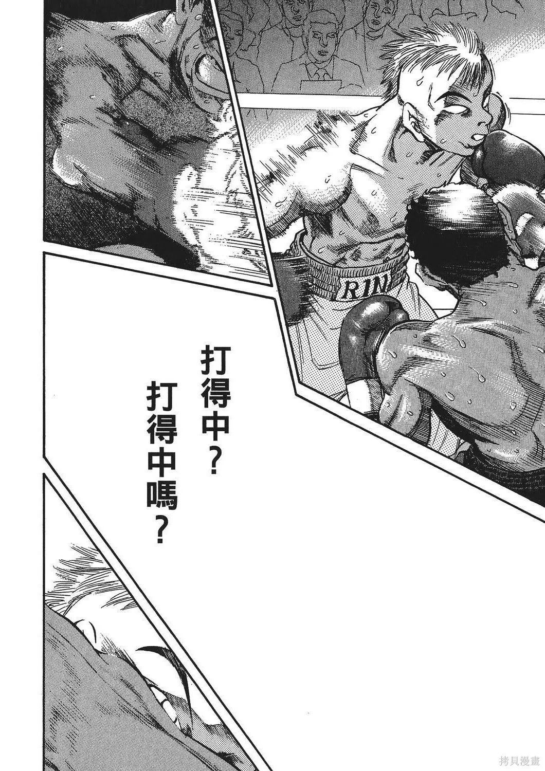 超厲害拳王RIN,第01卷,第42张