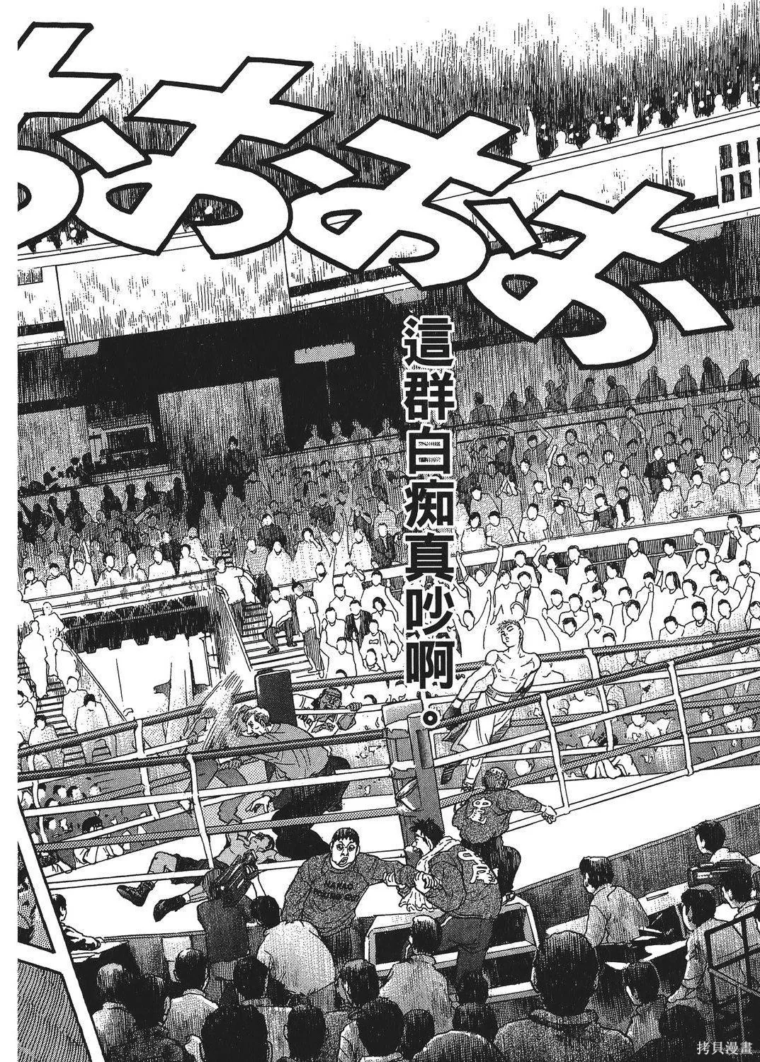 超厲害拳王RIN,第01卷,第50张