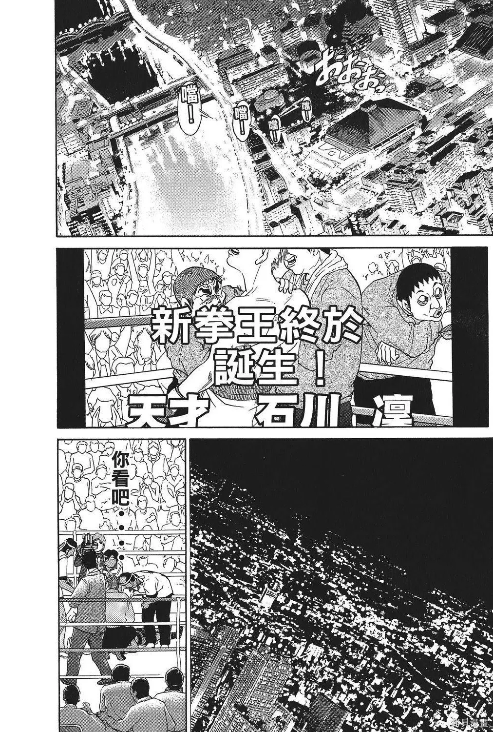 超厲害拳王RIN,第01卷,第52张