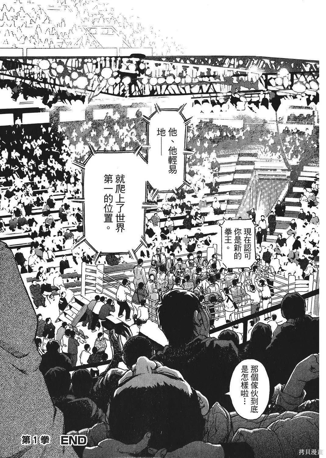 超厲害拳王RIN,第01卷,第55张