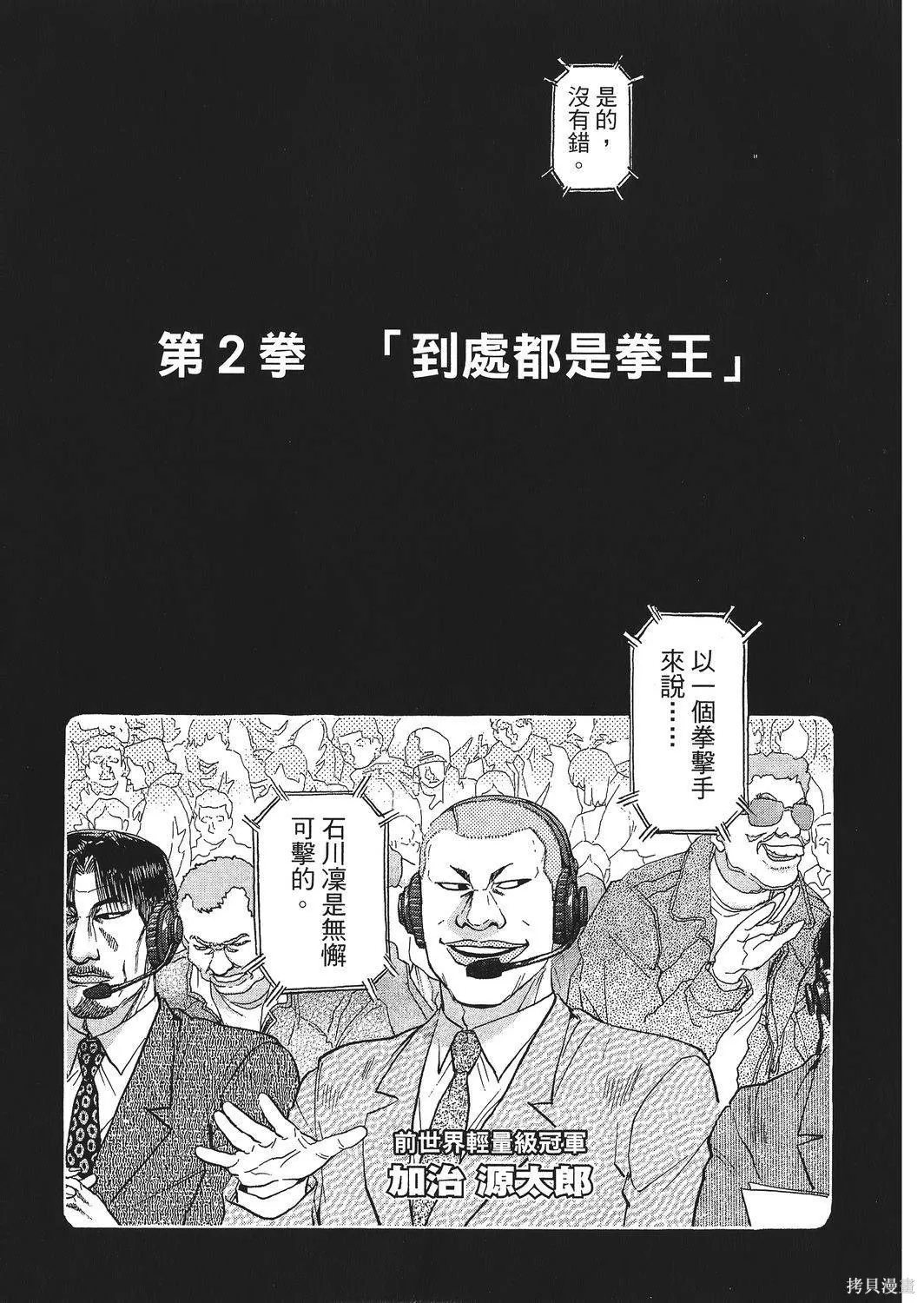 超厲害拳王RIN,第01卷,第57张
