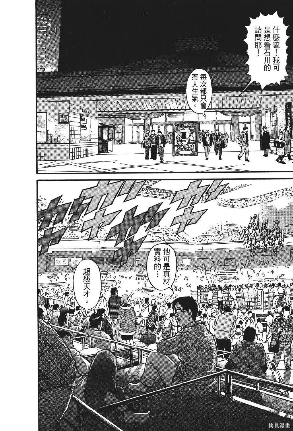 超厲害拳王RIN,第01卷,第58张