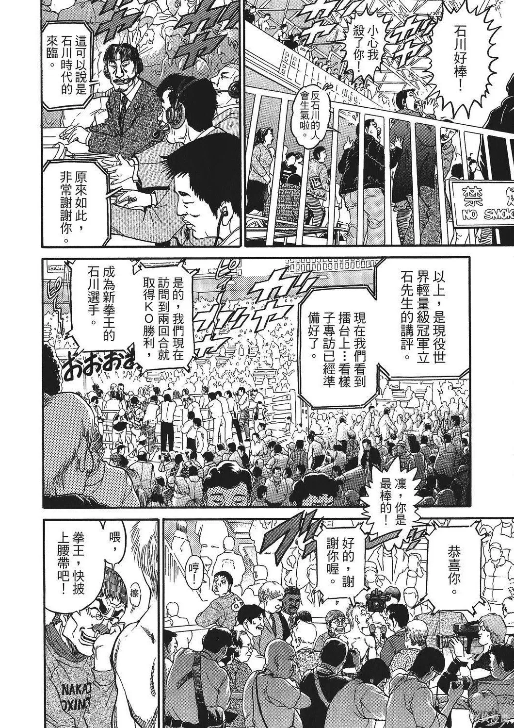 超厲害拳王RIN,第01卷,第60张