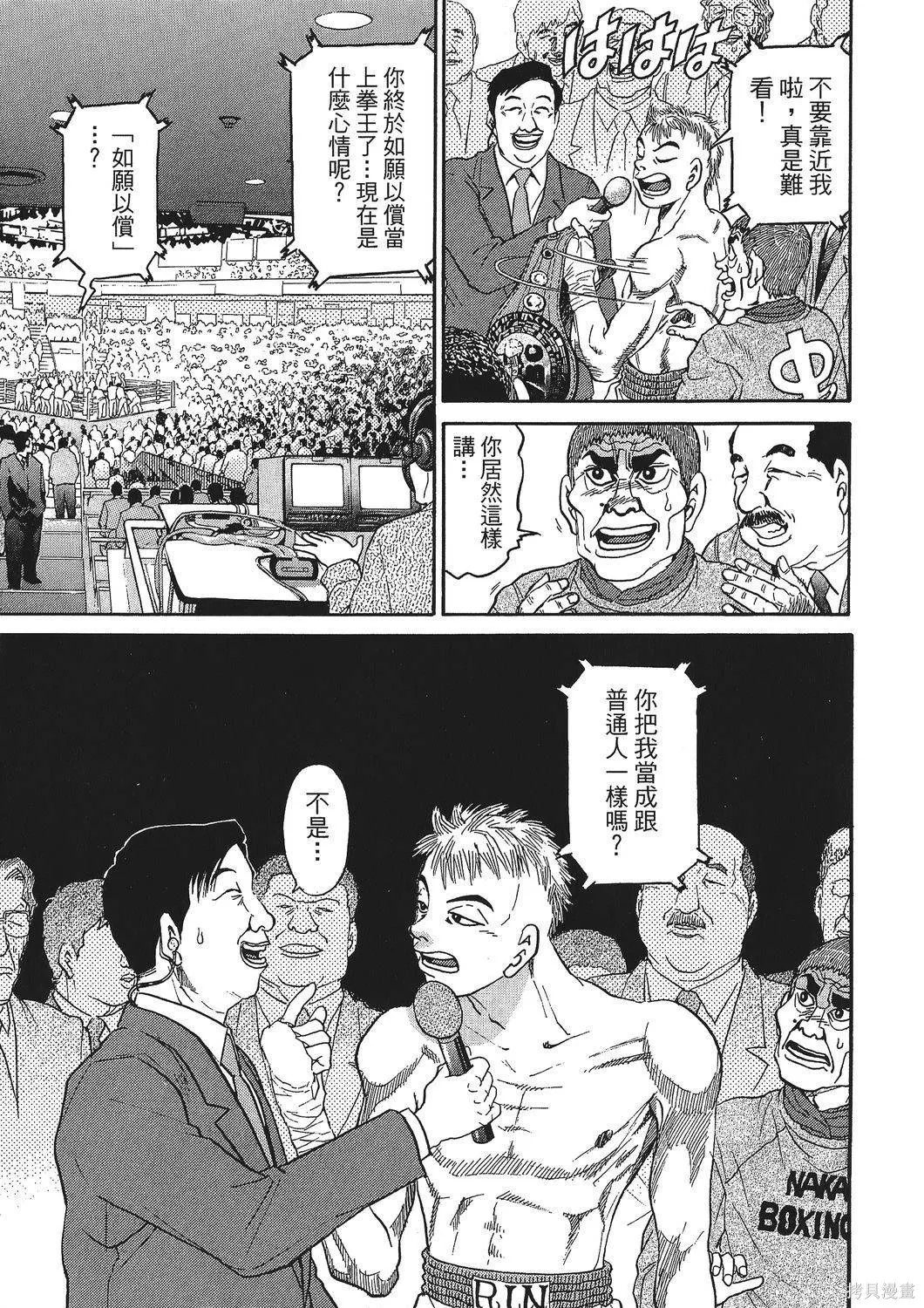 超厲害拳王RIN,第01卷,第61张