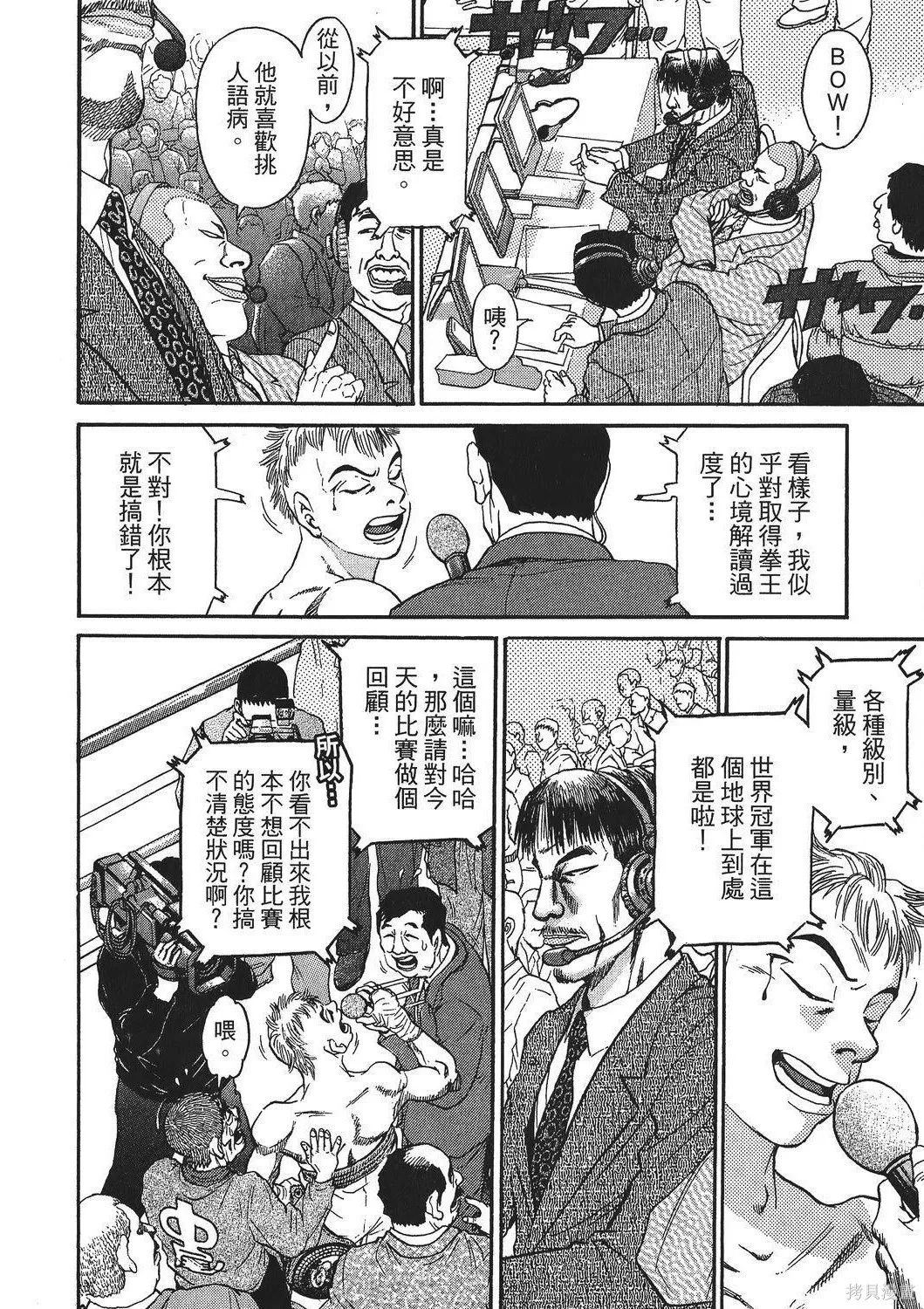 超厲害拳王RIN,第01卷,第62张