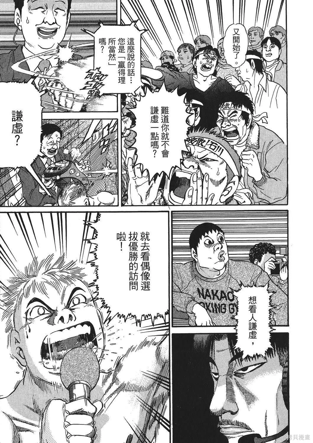 超厲害拳王RIN,第01卷,第63张