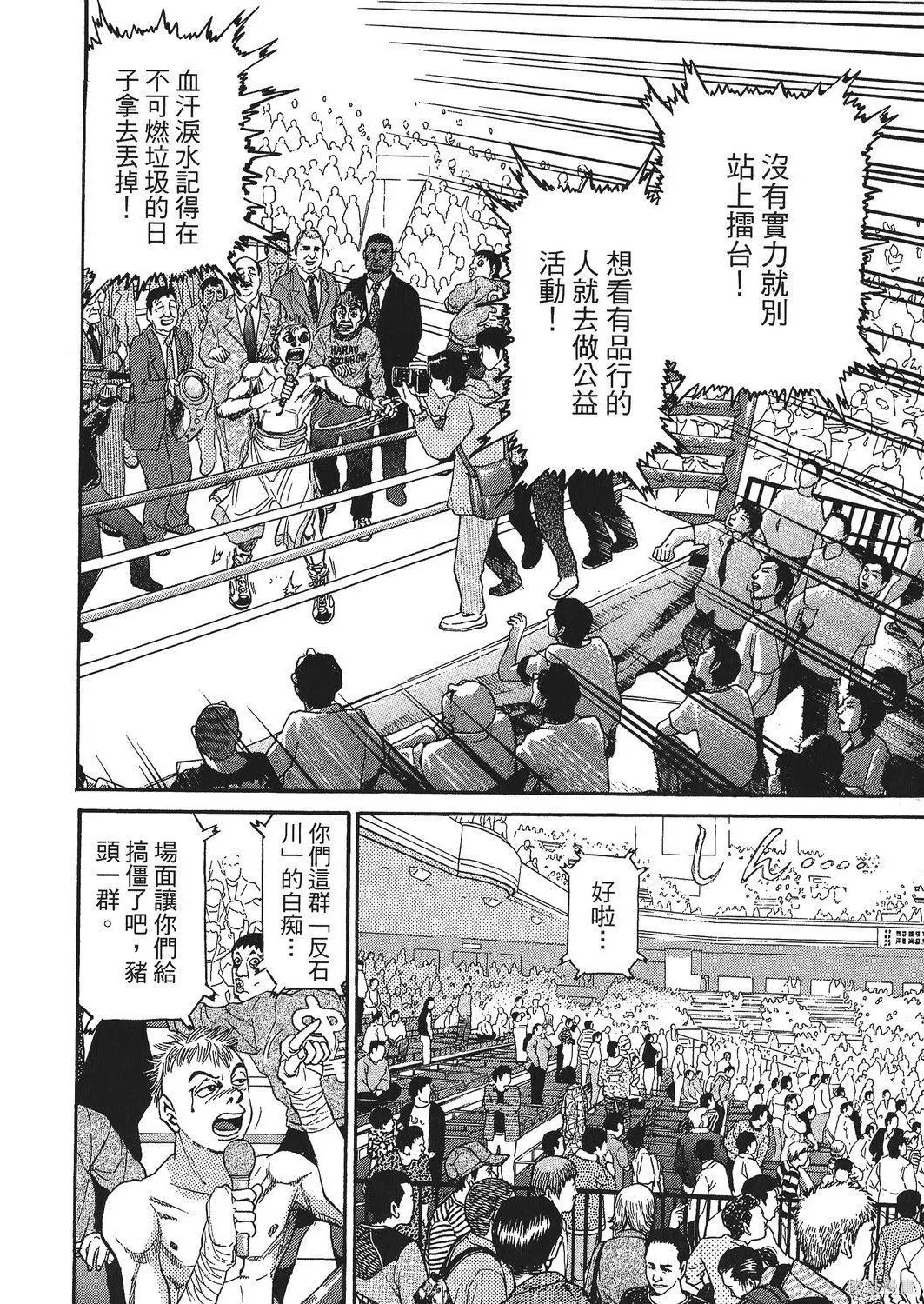 超厲害拳王RIN,第01卷,第64张