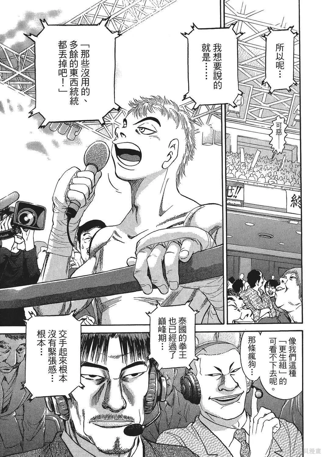 超厲害拳王RIN,第01卷,第65张
