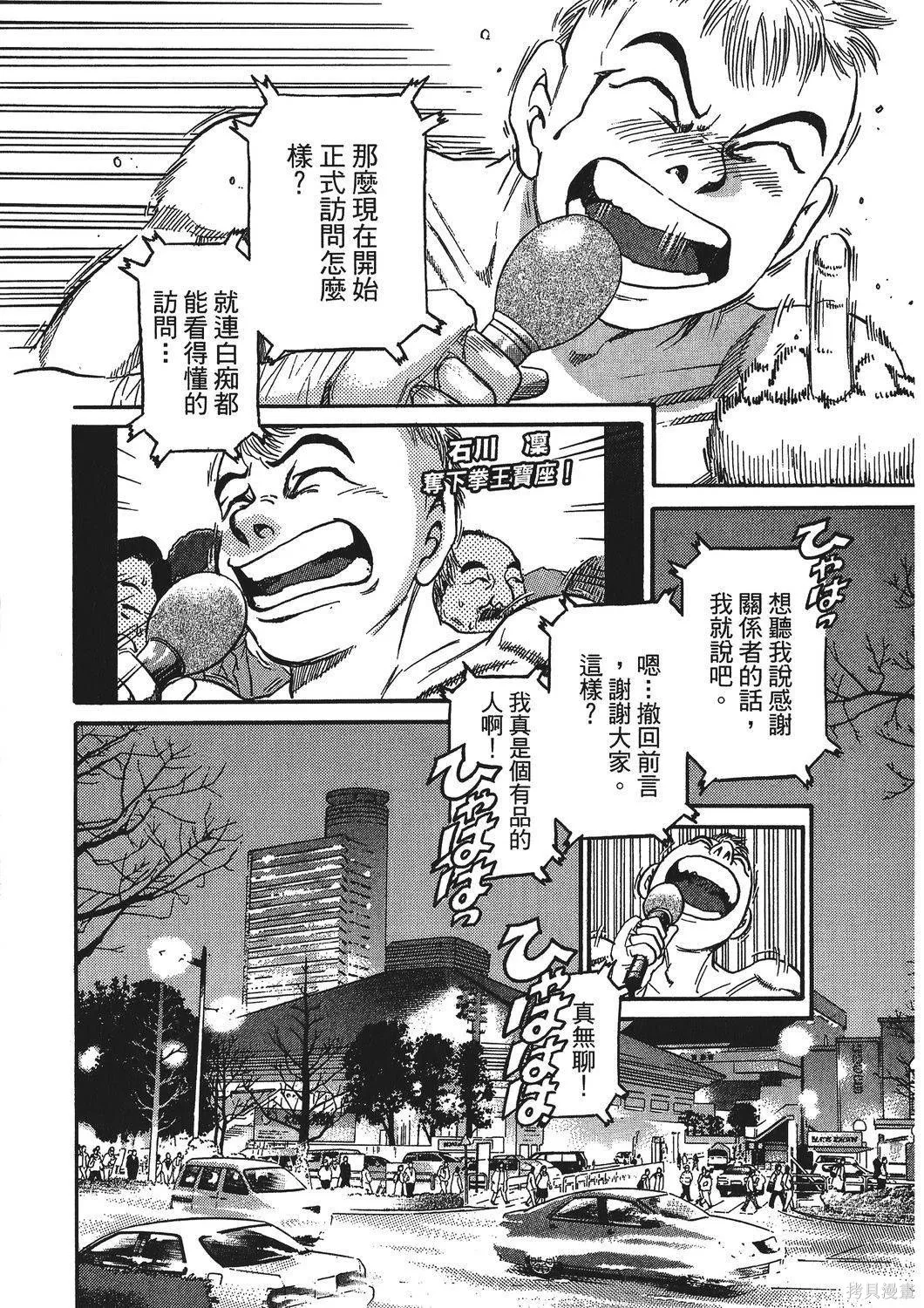 超厲害拳王RIN,第01卷,第67张