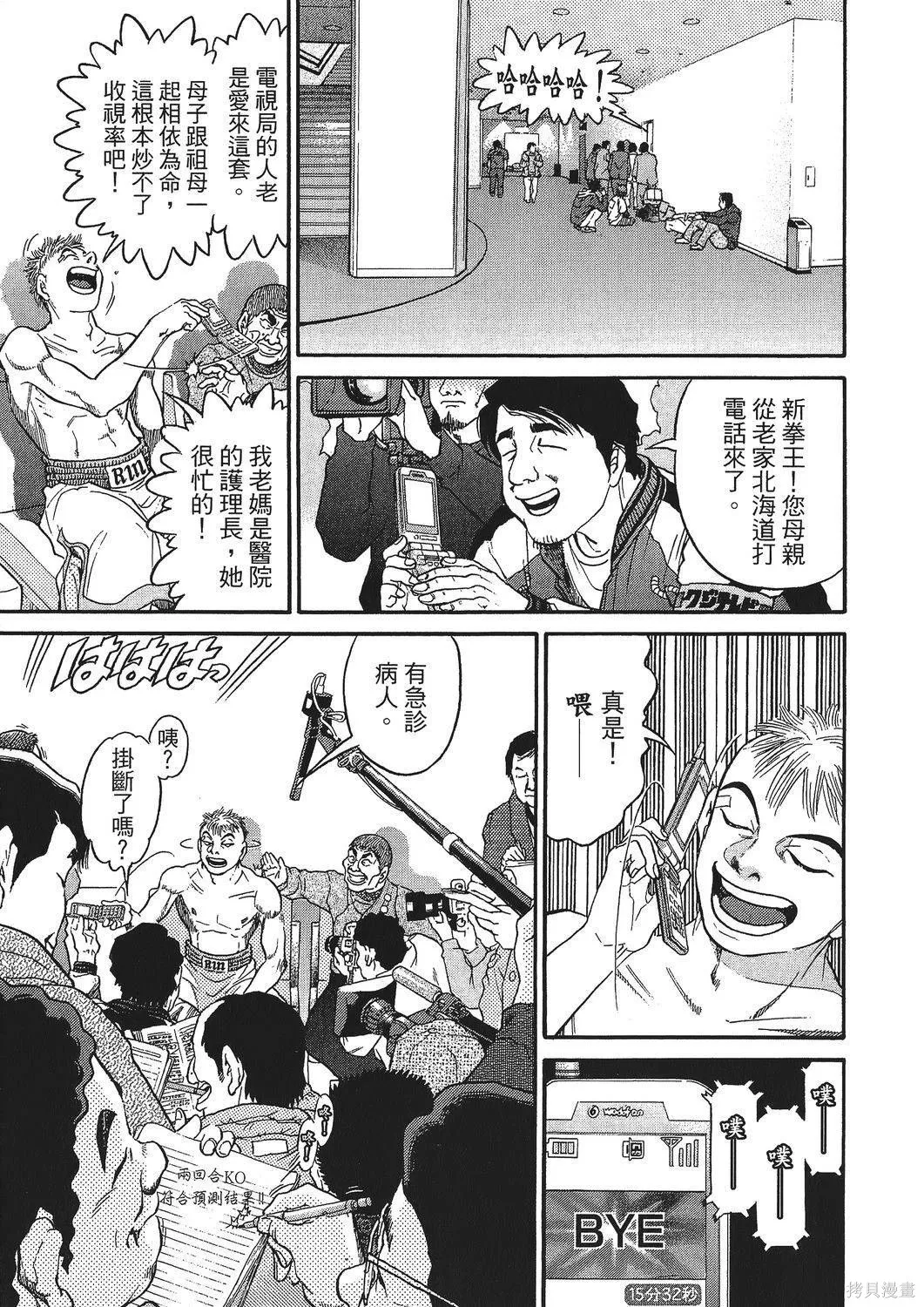 超厲害拳王RIN,第01卷,第69张