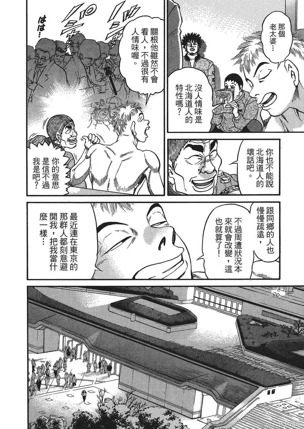 超厲害拳王RIN,第01卷,第70张