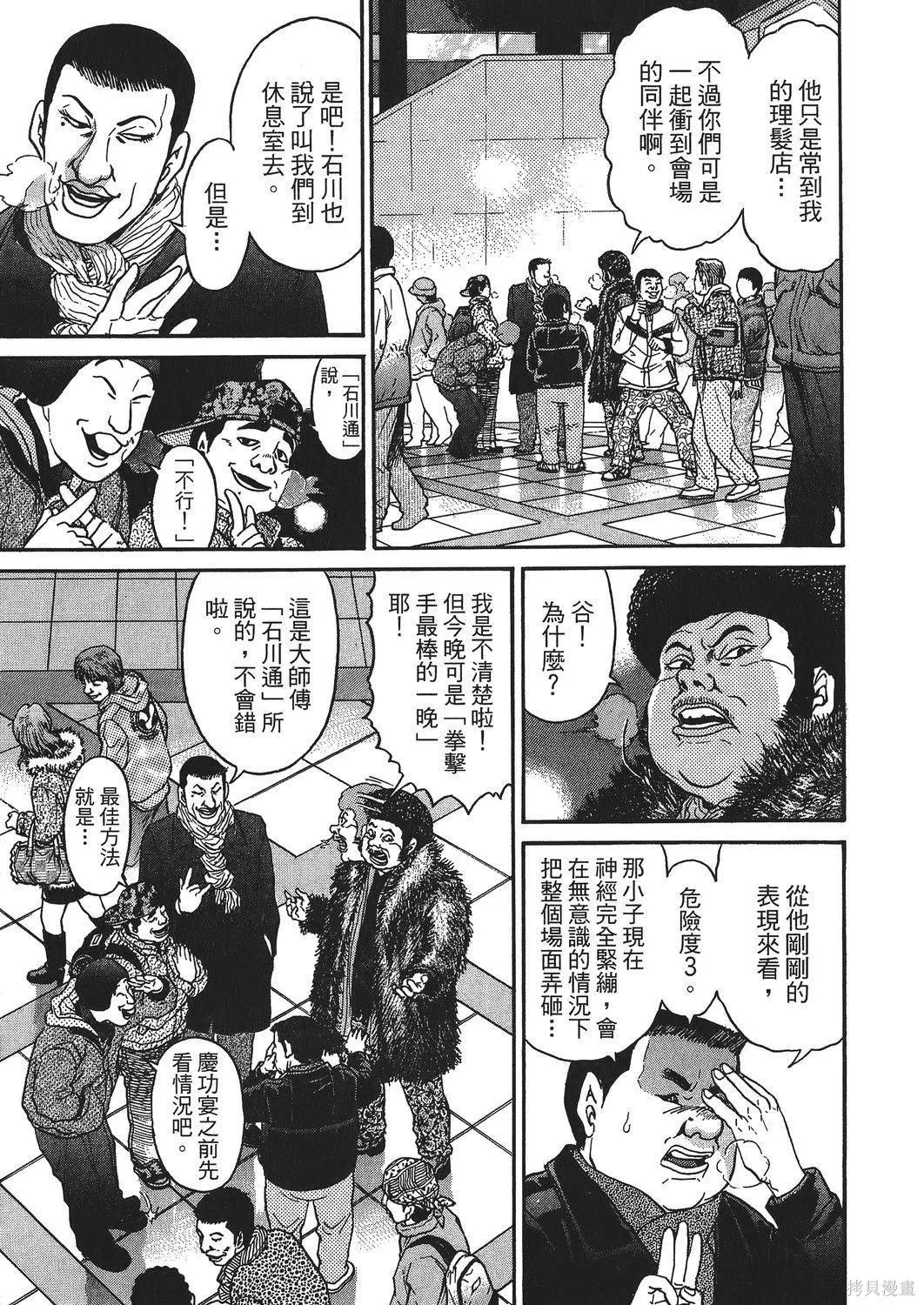 超厲害拳王RIN,第01卷,第71张