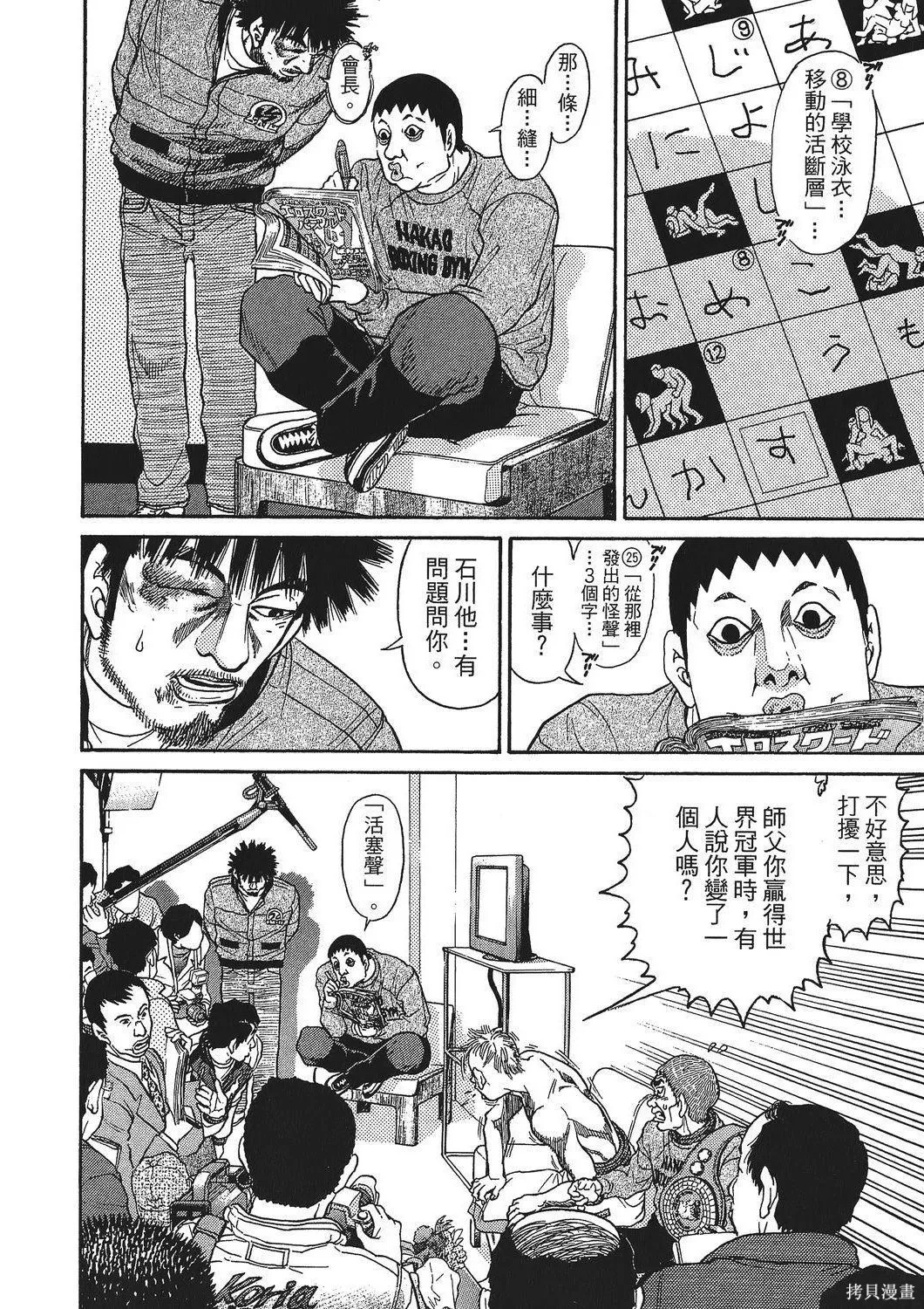 超厲害拳王RIN,第01卷,第72张
