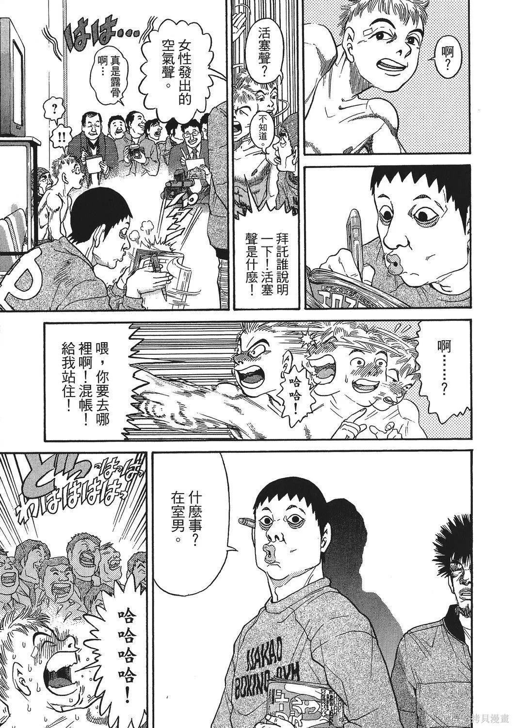 超厲害拳王RIN,第01卷,第73张