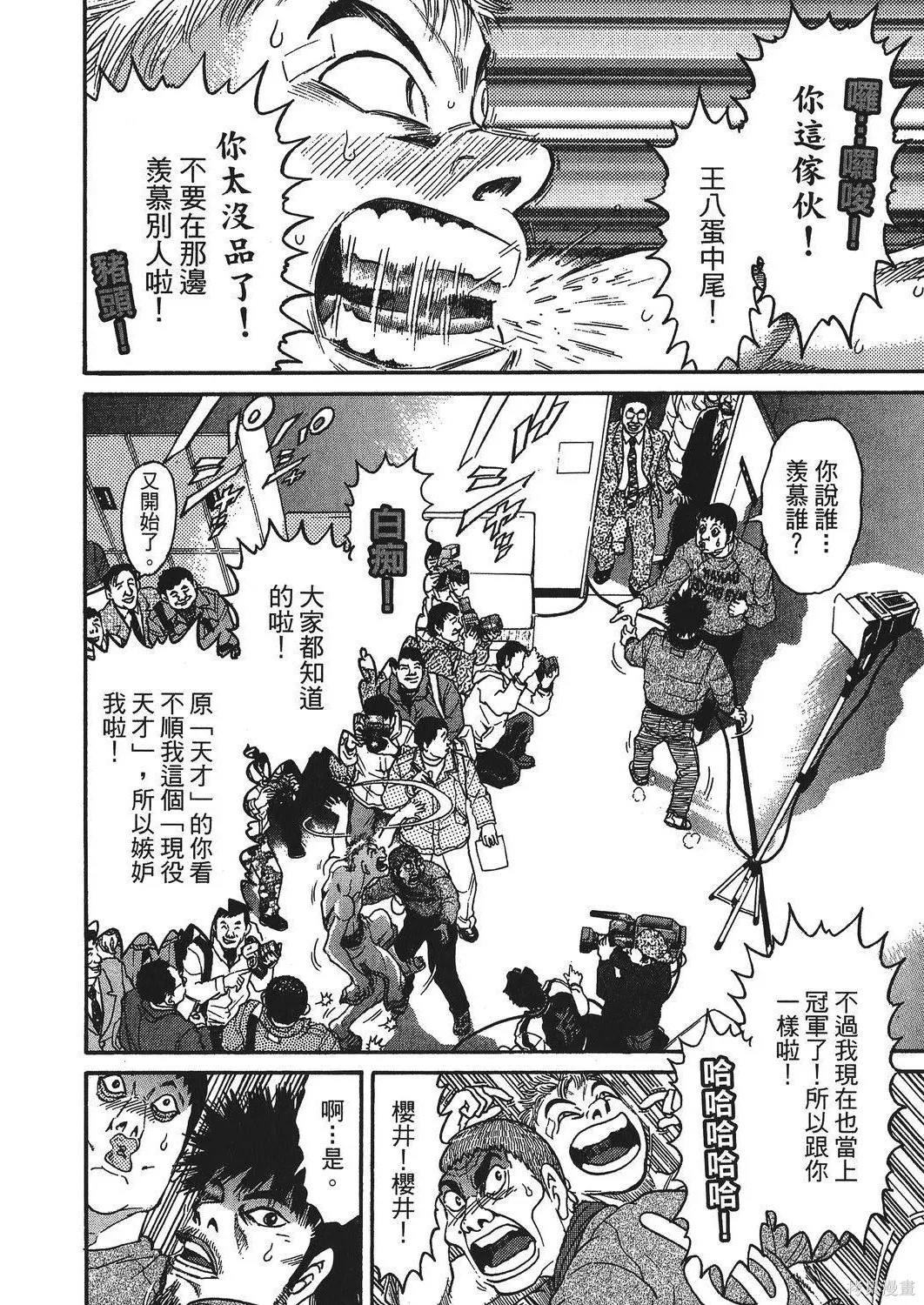 超厲害拳王RIN,第01卷,第74张