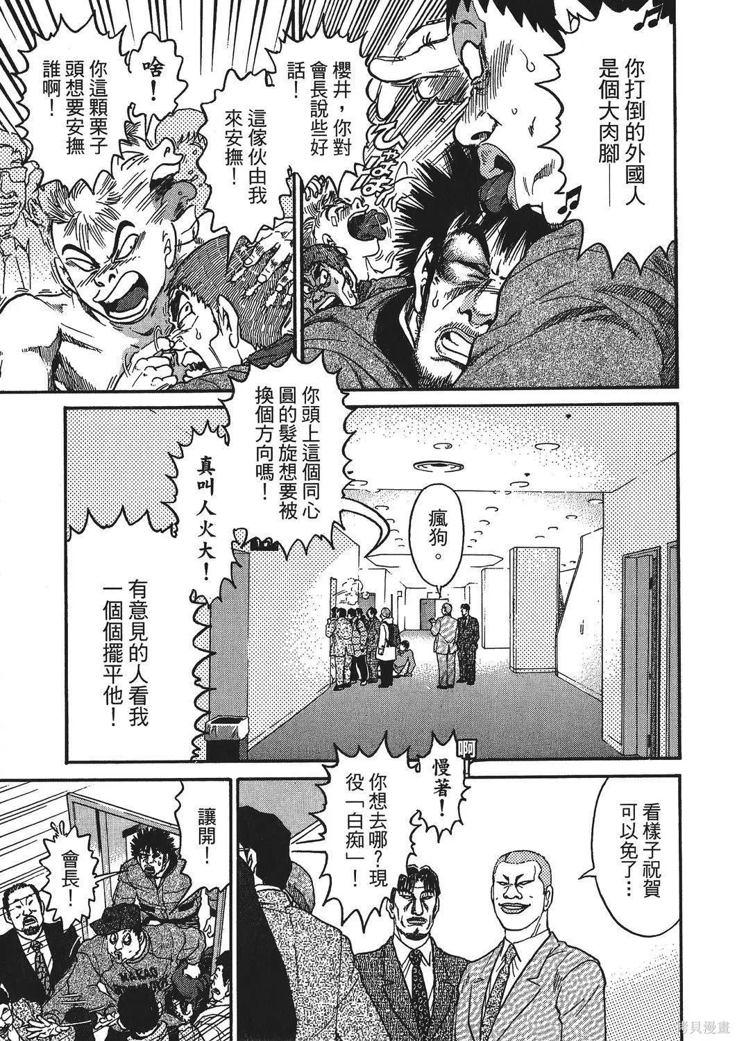 超厲害拳王RIN,第01卷,第75张