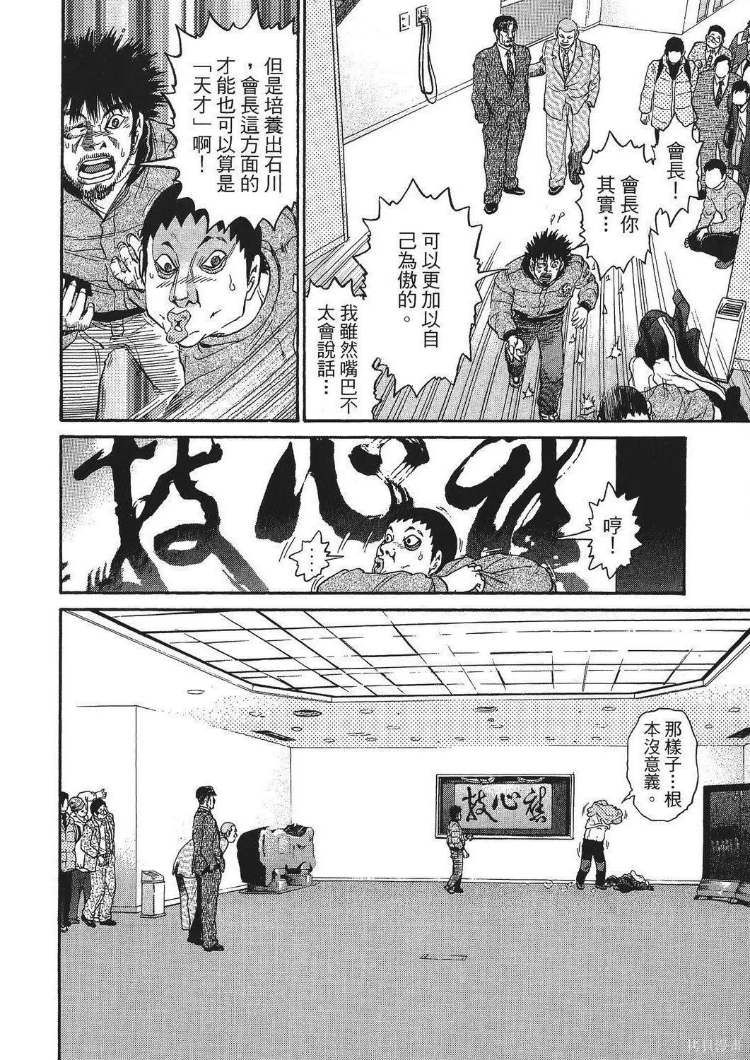 超厲害拳王RIN,第01卷,第76张