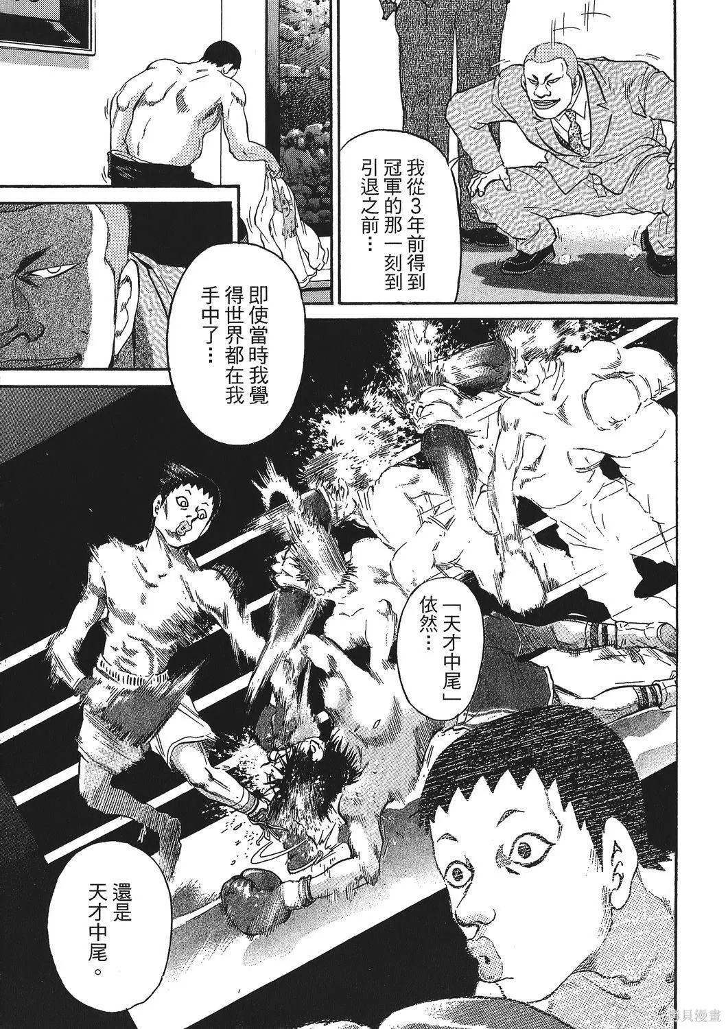 超厲害拳王RIN,第01卷,第77张
