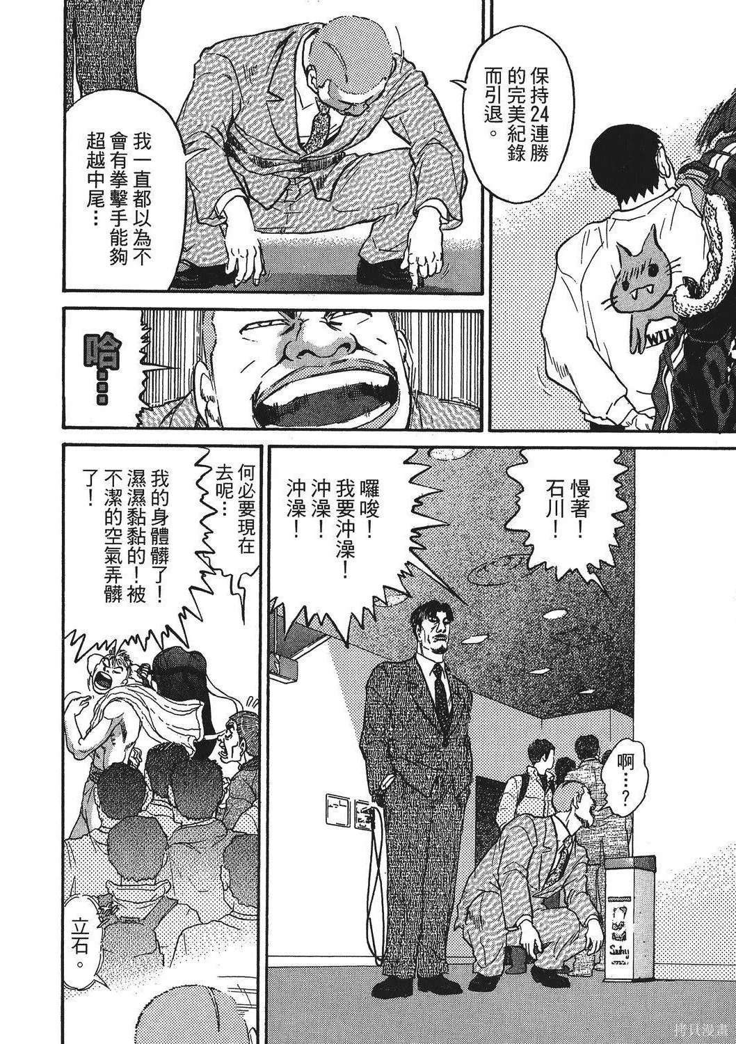 超厲害拳王RIN,第01卷,第78张