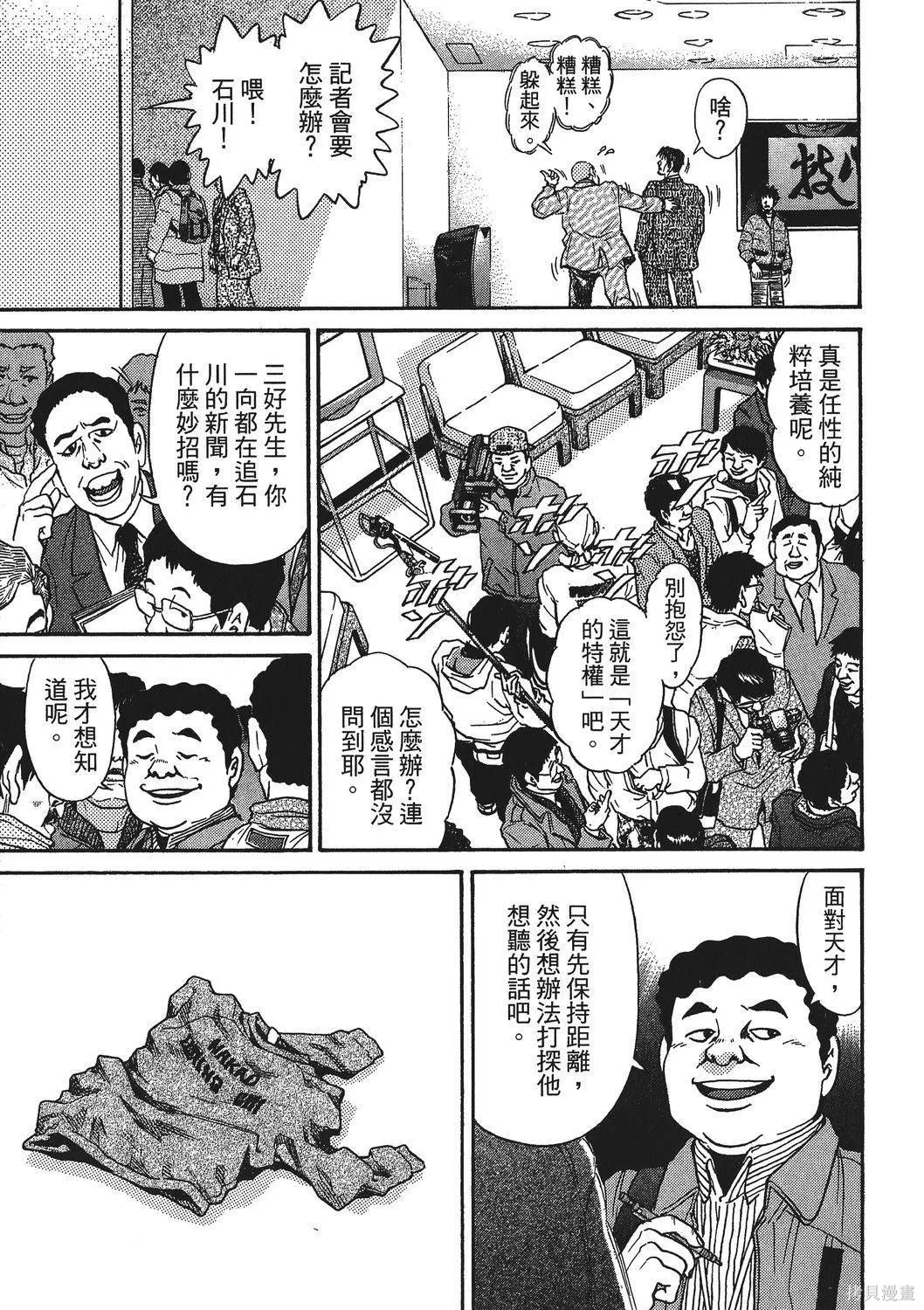 超厲害拳王RIN,第01卷,第79张