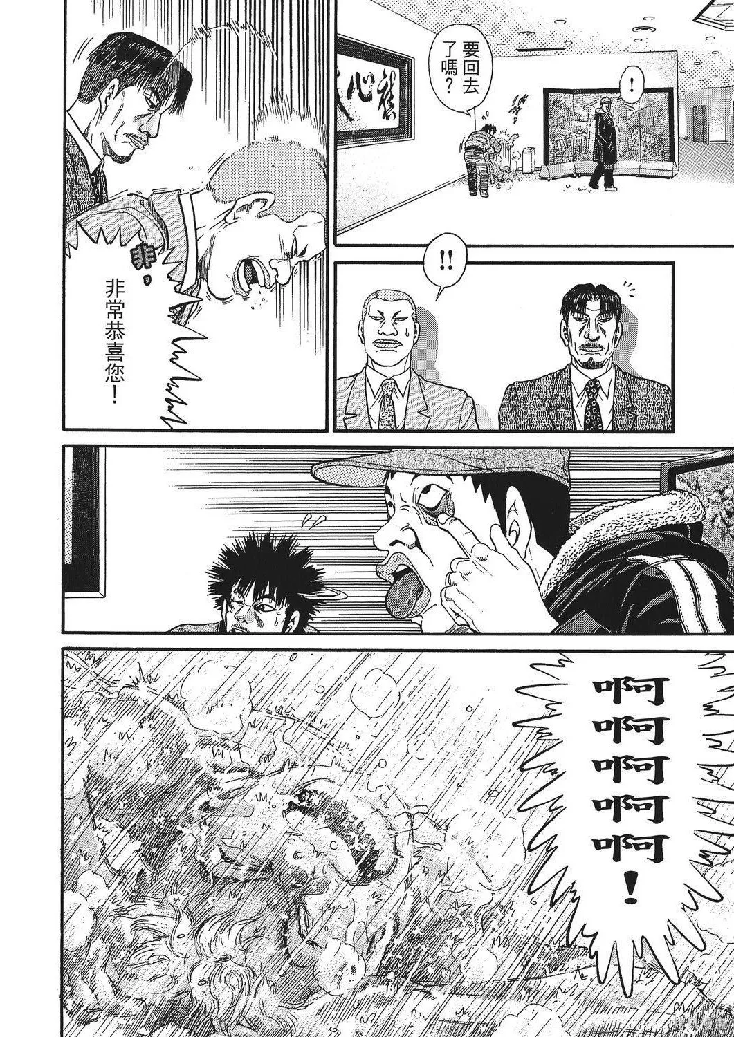 超厲害拳王RIN,第01卷,第80张