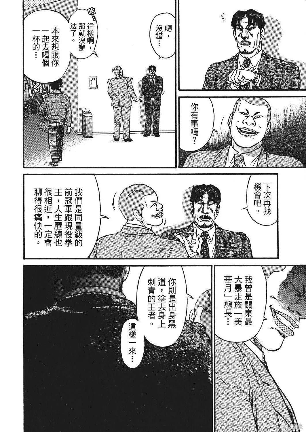 超厲害拳王RIN,第01卷,第82张