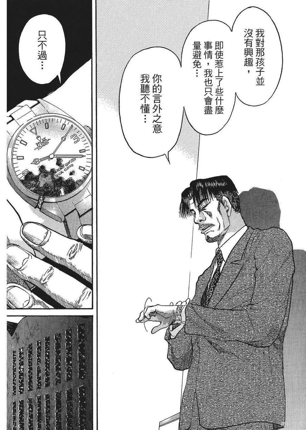 超厲害拳王RIN,第01卷,第84张