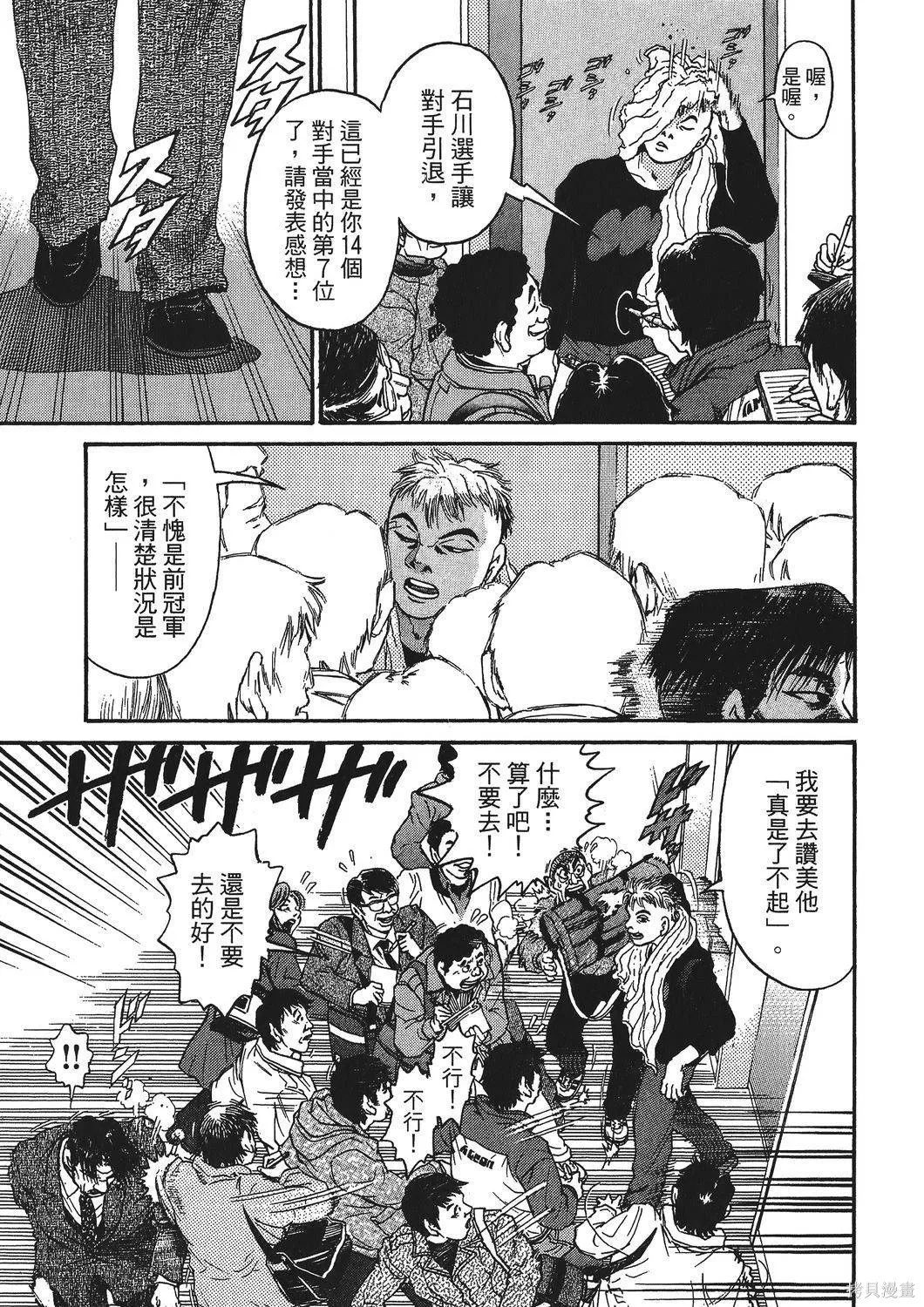 超厲害拳王RIN,第01卷,第87张