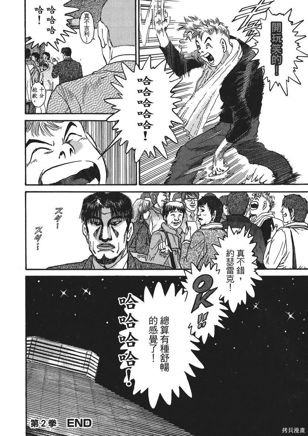 超厲害拳王RIN,第01卷,第90张