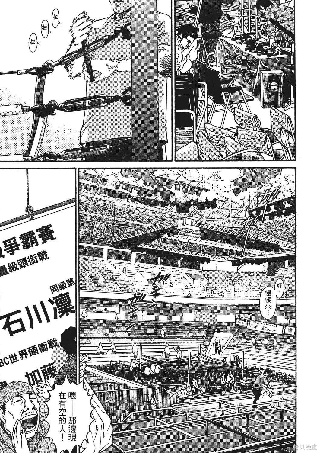 超厲害拳王RIN,第01卷,第91张