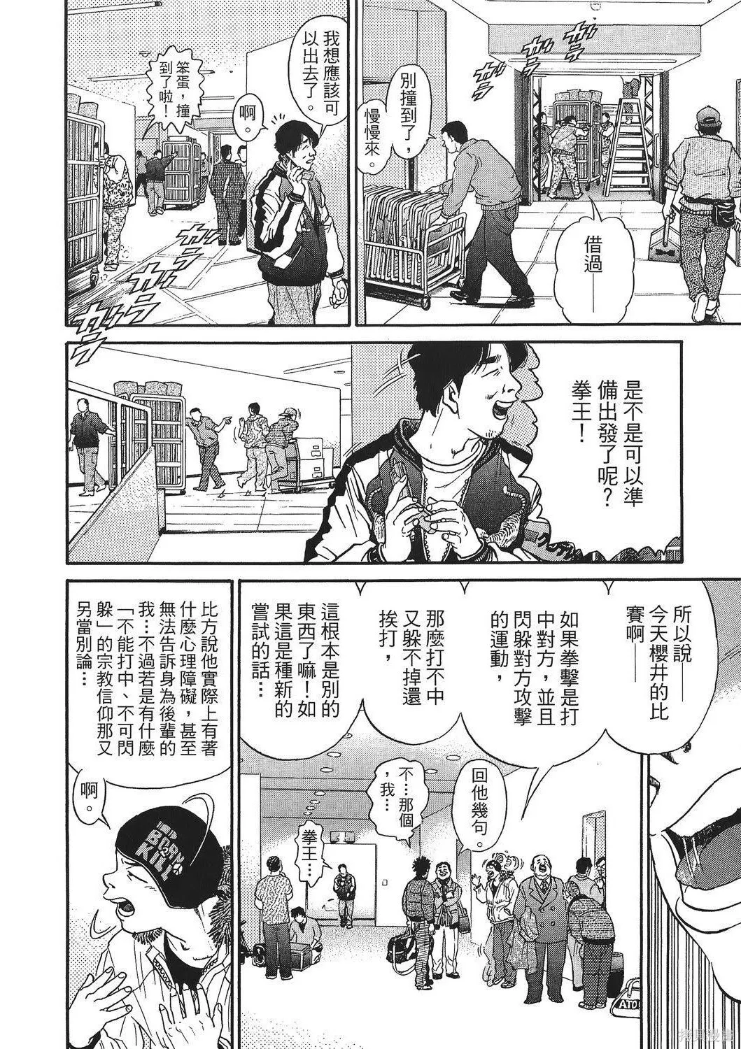 超厲害拳王RIN,第01卷,第92张