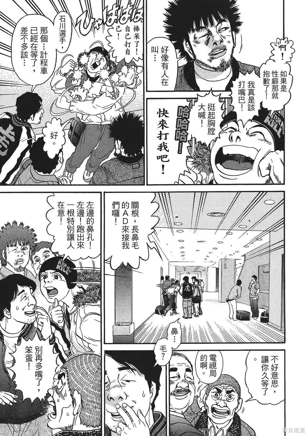 超厲害拳王RIN,第01卷,第93张