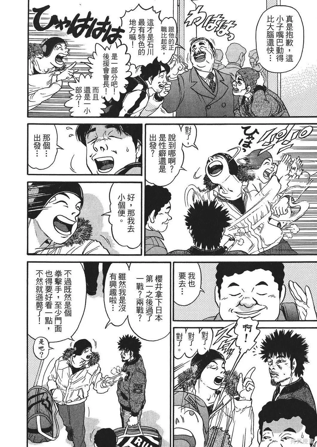 超厲害拳王RIN,第01卷,第94张