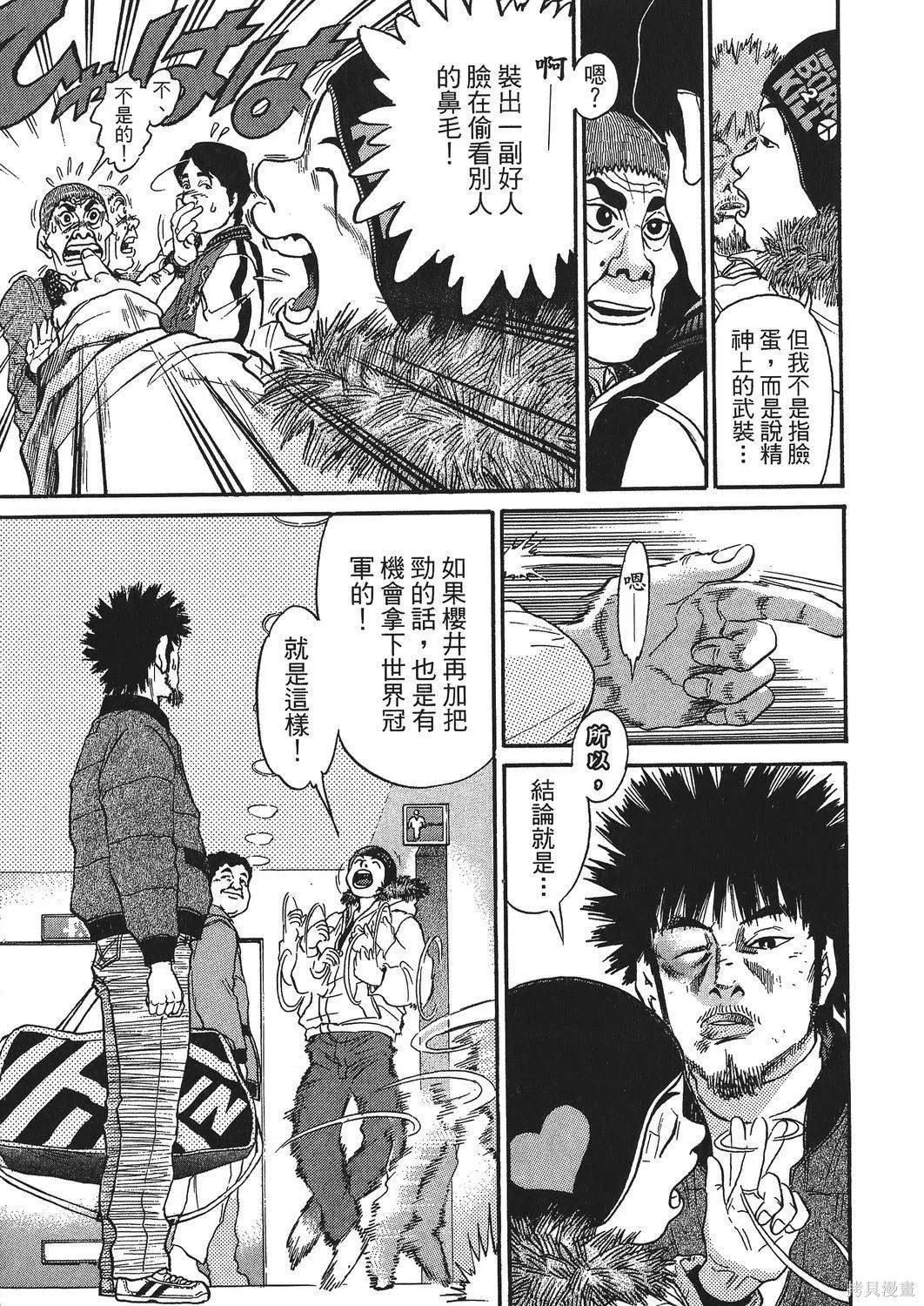 超厲害拳王RIN,第01卷,第95张