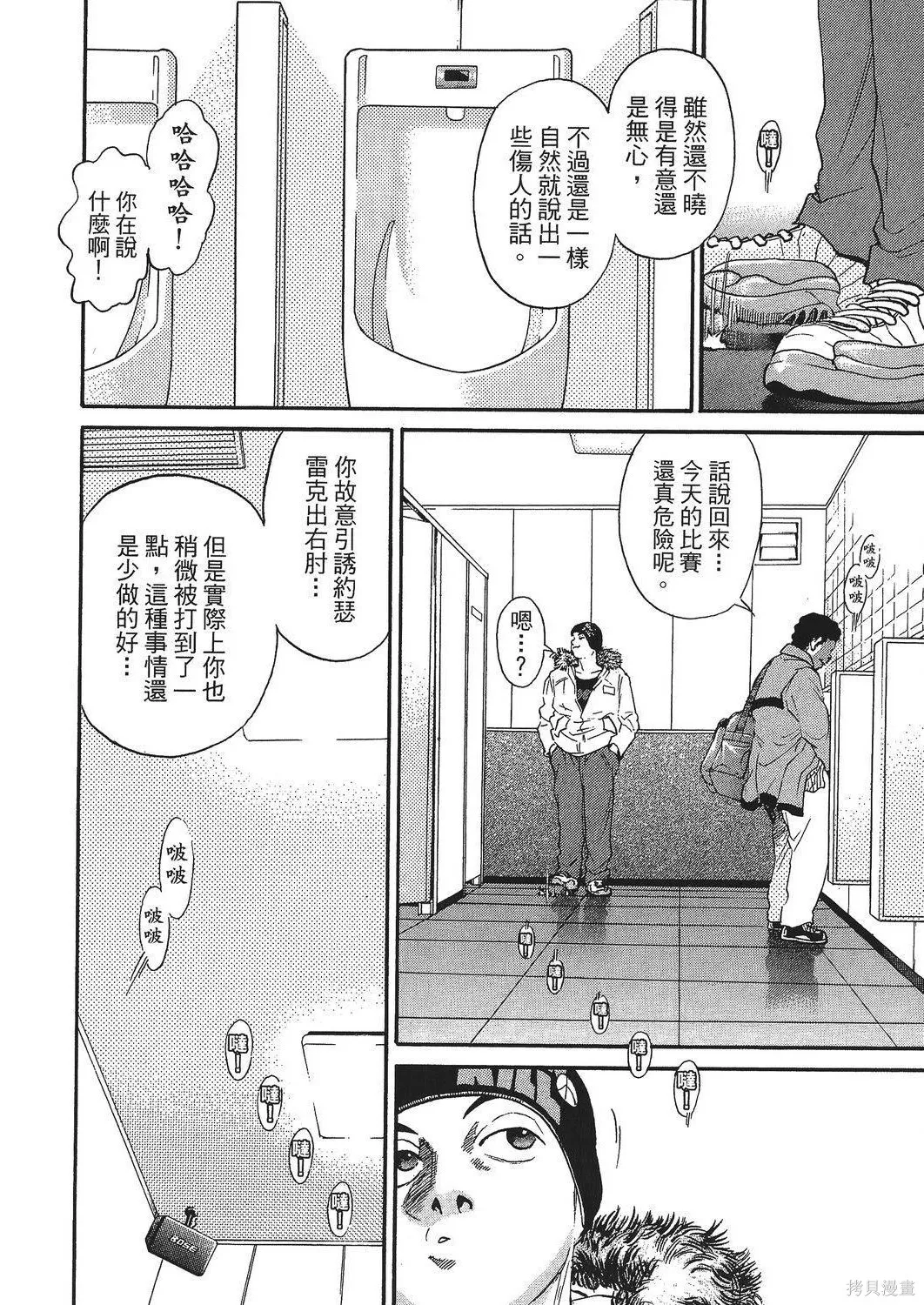超厲害拳王RIN,第01卷,第96张