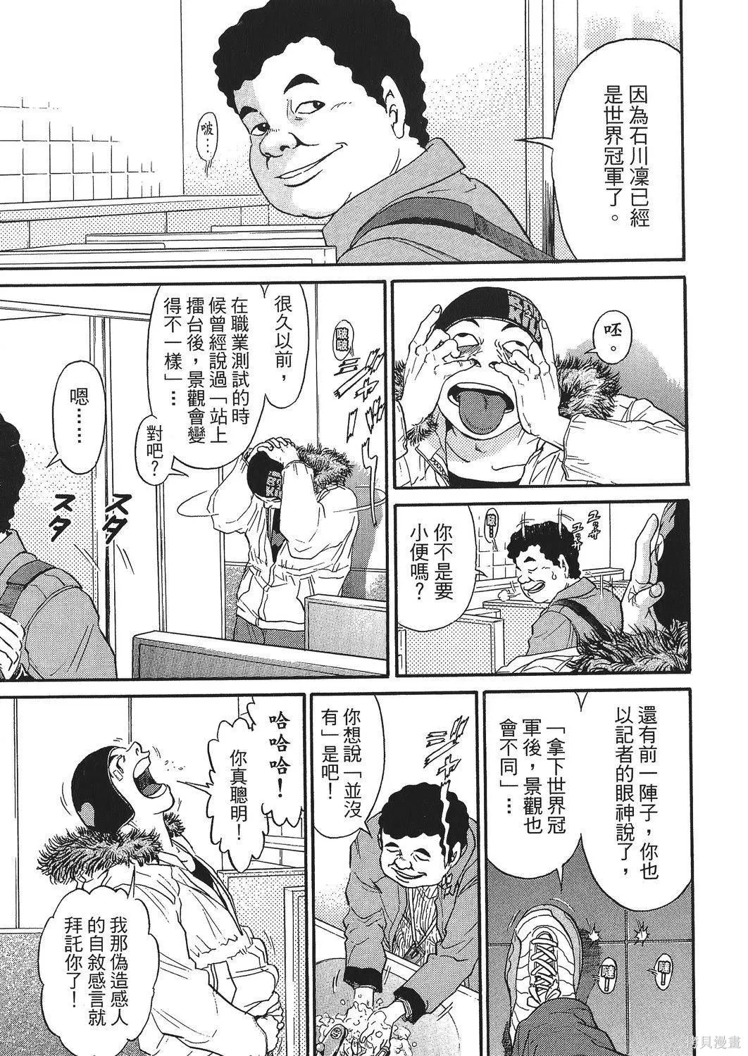 超厲害拳王RIN,第01卷,第97张