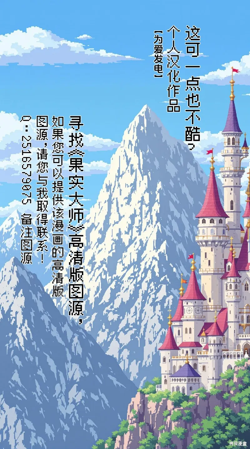 最弱技能《果實大師》～關於能無限食用技能果實（吃了就會死）這件事～,第3.1話,第25张