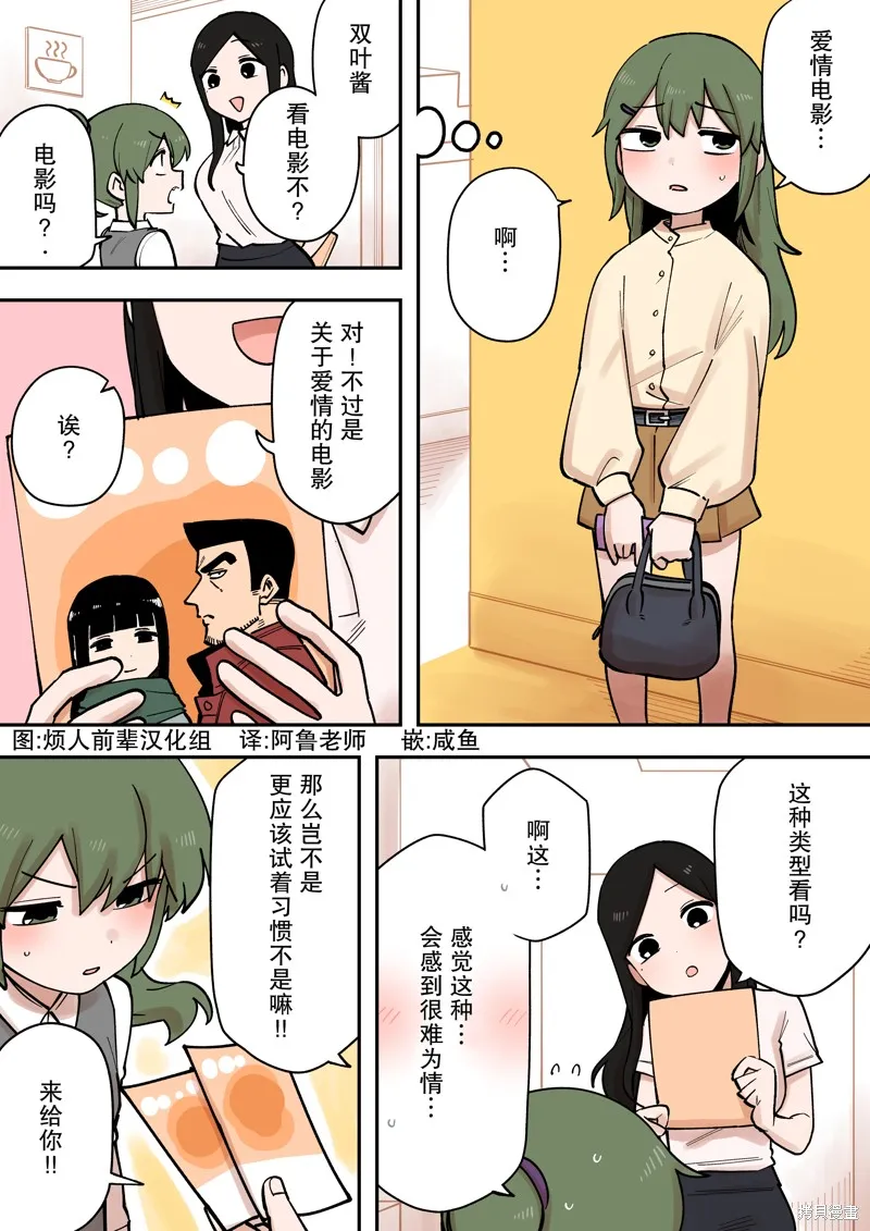关于前辈很烦人的事,第214话,第1张