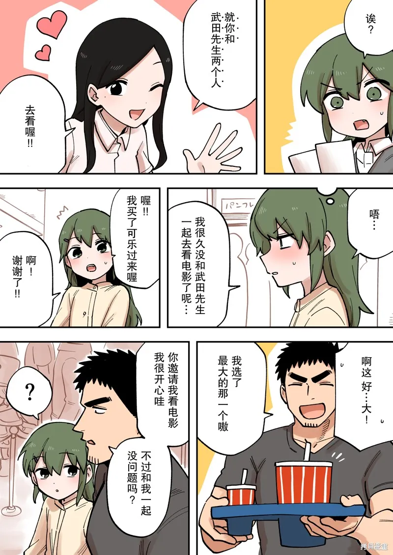关于前辈很烦人的事,第214话,第2张