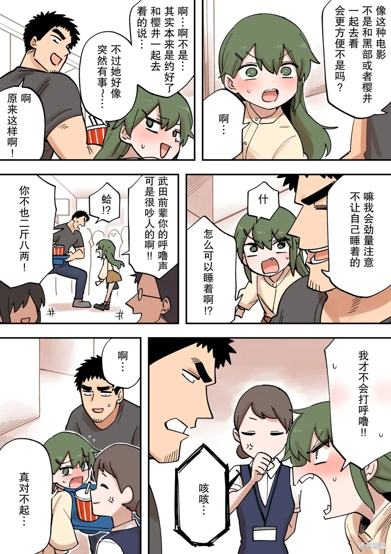 关于前辈很烦人的事,第214话,第3张