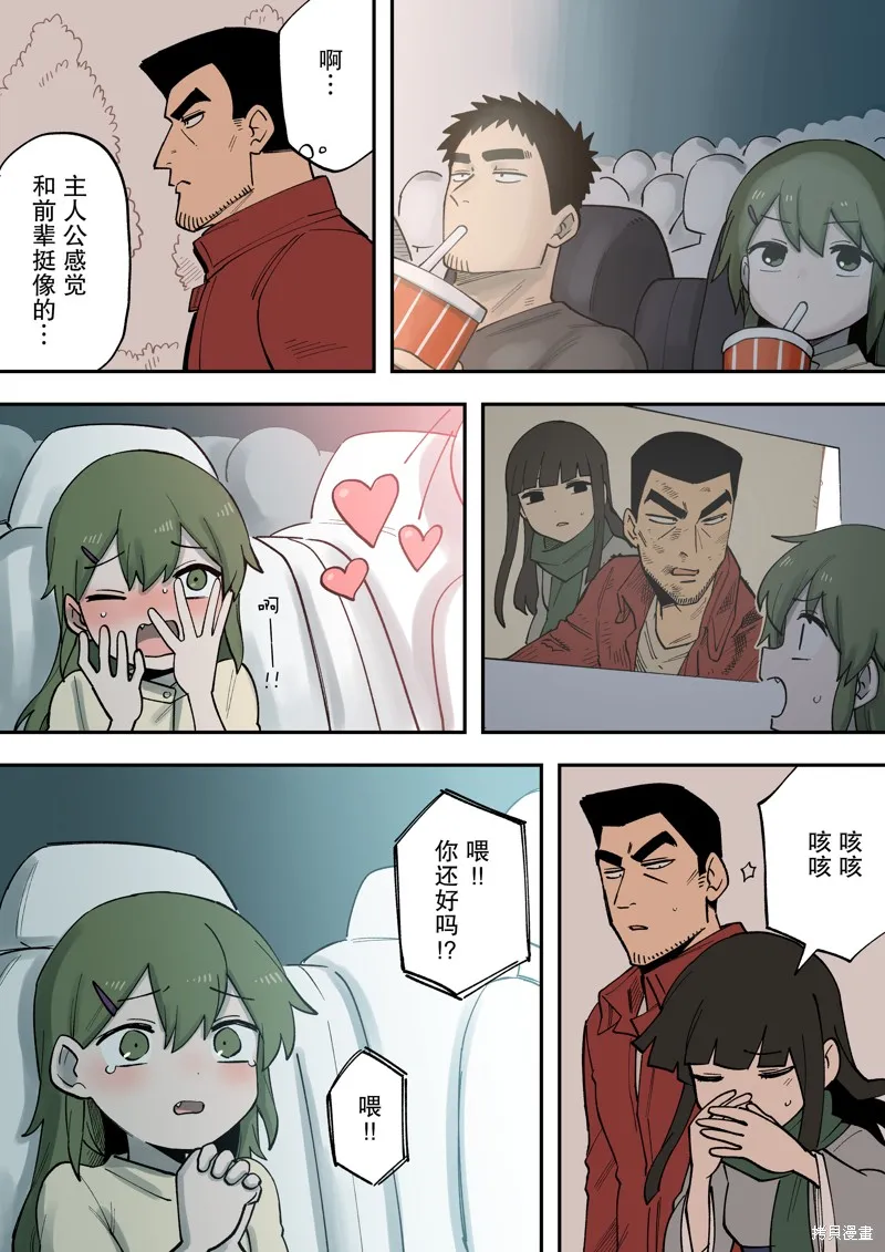 关于前辈很烦人的事,第214话,第4张
