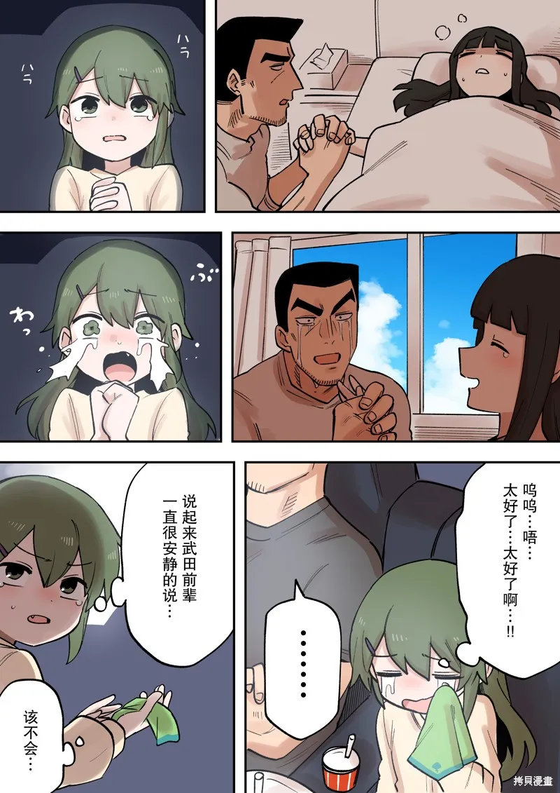 关于前辈很烦人的事,第214话,第5张