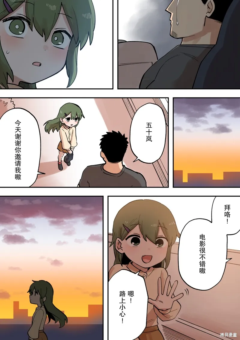 关于前辈很烦人的事,第214话,第6张