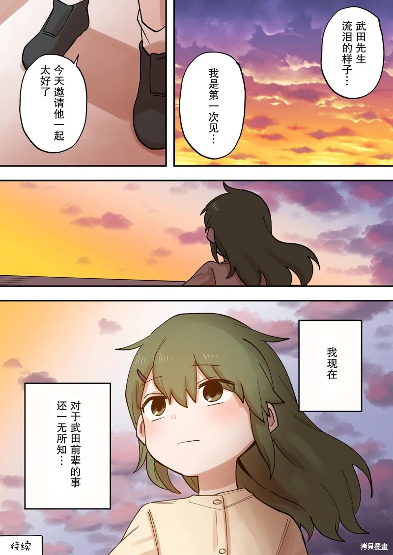 关于前辈很烦人的事,第214话,第7张