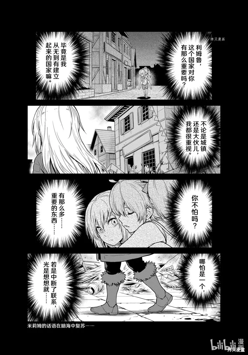 轉生史萊姆日記,第56话,第1张