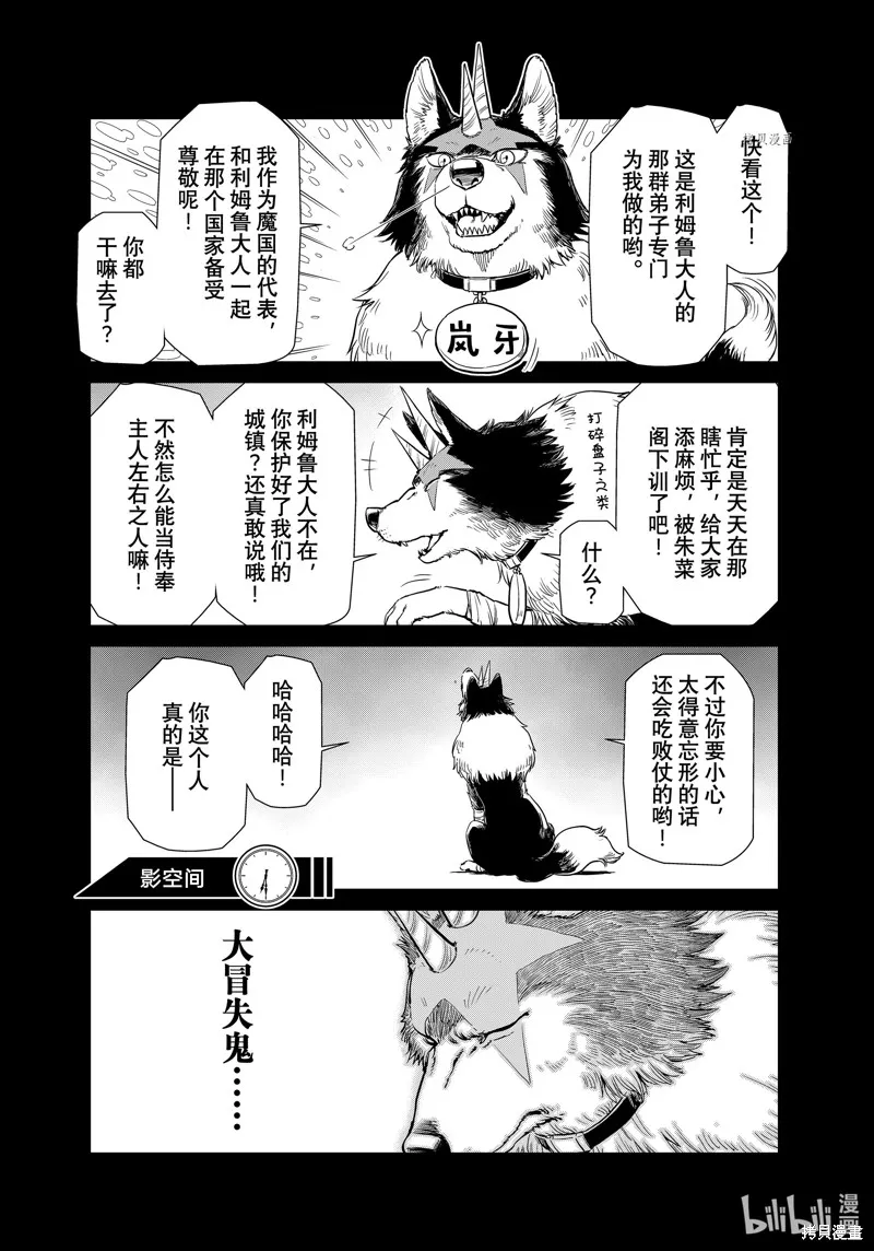 轉生史萊姆日記,第56话,第10张