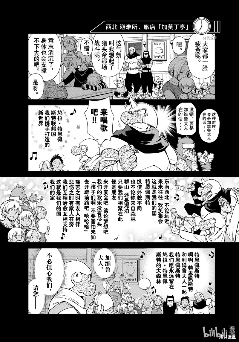 轉生史萊姆日記,第56话,第11张